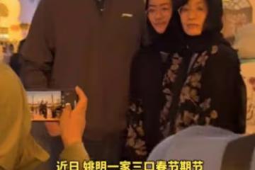 姚明一家在杜拜度假,女兒身高到達姚明肩膀,已經超過190CM