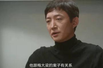 《無所畏懼2》：原來，這才是梅大梁堅持信任許卓的真相