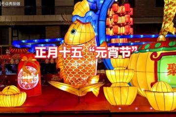 「正月十五3不吃,福不進門財不旺」,「3不吃」指啥?老傳統別丟