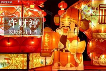 正月十四,不能洗衣服?牢記4種傳統習俗,多吃3食,新年行大運!
