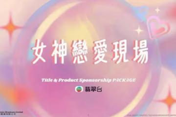 TVB也出戀綜了!傳5位大長腿女神出場!其中一位被稱全TVB最漂亮女藝人
