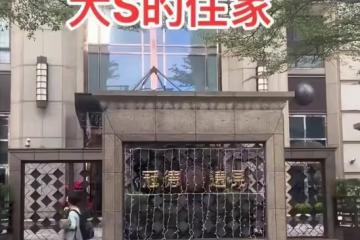 大S頭七豪宅內場景：大家喝香檳敘舊，小S暴瘦！散場後獨留具俊曄