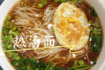 超簡單的10分鐘做好-熱湯麵