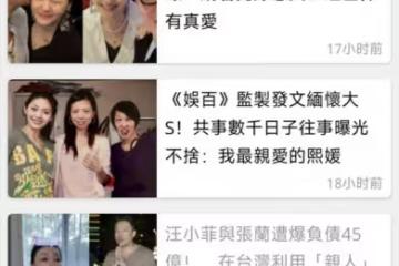 爆大S去世女兒第一時間找爸爸，S媽致電汪小菲讓他回台帶孩子