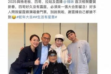 謝霆鋒一家三口罕見合體！狄波拉站謝賢身後比剪刀手，畫面溫馨