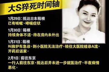 大S病逝10天S媽淚崩首發聲：讓我陪你走吧 白髮人送黑髮人太痛苦了