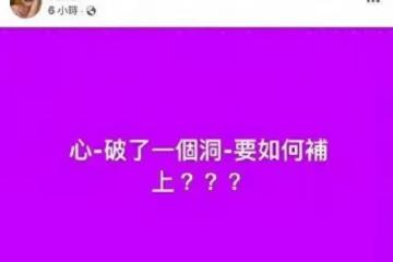 台媒爆s媽擔心汪小菲無法妥善照顧孩子,黃安勸s媽放下莫再造新殃