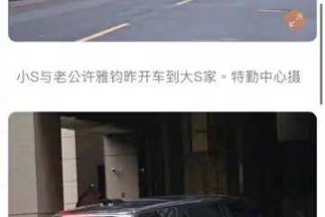 大S骨灰告別或下葬!好友再聚,賈永婕:現場氣氛溫暖,有說有笑
