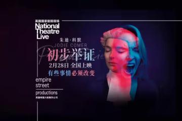 朱迪·科默高分原版《初步舉證》定檔2月28日!