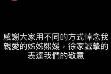 小s發文感謝大家惦念姐姐，回應好友把大s骨灰做成鑽石，常伴身邊