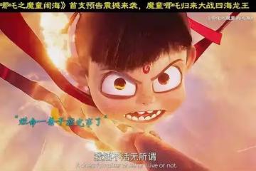 光線傳媒市值一天蒸發近149億！《哪吒2》單片依賴症鬧得