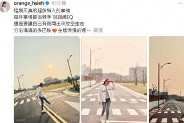謝京穎、張書偉隔空放閃！　「甜曬同款約會照」網看瞎