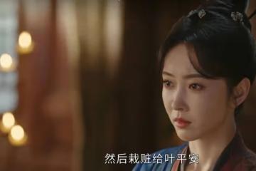 《掌心》結局：原來，這才是伍顯兒交好葉平安的真相