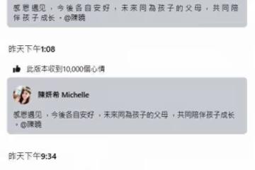 斷開陳曉8年婚 陳妍希隔8小時「低調改臉書聲明」