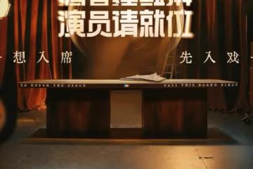 《演員請就位3》演員名單都有誰?楊子孫丞瀟代高政都來了