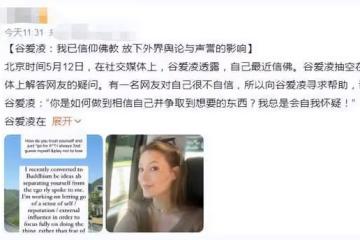 谷愛凌被曝已信仰佛教，欲放下輿論與名譽影響，手戴佛珠畫面曝光