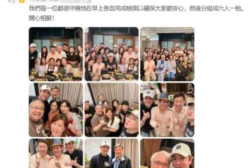 數十藝人相約吃火鍋，各種食材飲料擺滿桌，飯前全部做核酸保安全
