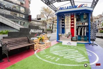 復古運動風潮席捲回潮！PALLADIUM RETRO SPORT書報亭降落台北