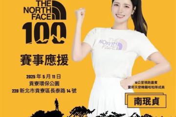 2025 TNF 100台北越野跑報名倒數計時　南珉貞將領跑這一組
