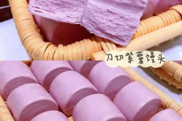紫薯饅頭