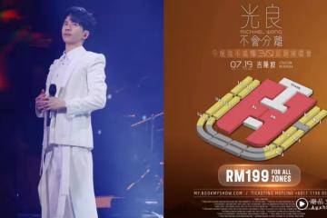 光良馬來西亞演唱會全場統一票價 價格超佛心！網狂贊：比我一個月保險還便宜