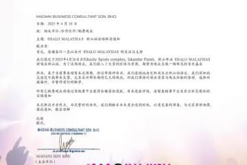 Halo Malaysia 新山音樂節宣布取消!「基於當前票務銷售未達預期」