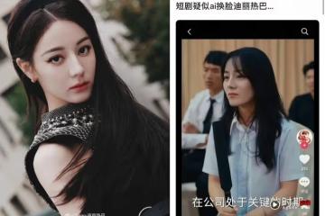 迪麗熱巴慘遭短劇AI換臉!觀眾被誤導 線上劇場回應了!