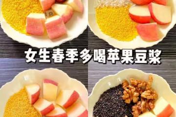 4⃣️款養胃蘋果🍎米糊/豆漿