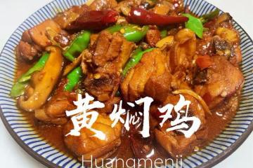 零失誤（私廚配方)川味版黃燜雞