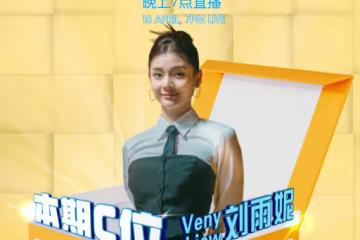 《X站加你娛玩》招募觀眾!本期C位:Venny劉雨妮、Vivian覃微雯、Cassy糖糖、Emily潘淑瑜、Kopi林國偉