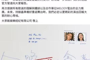 雲鎂鑫身體出狀況！音樂會逼不得已取消     親自報平安：我安好