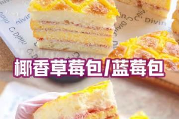 拯救藍莓包/草莓包這樣做才好吃‼️