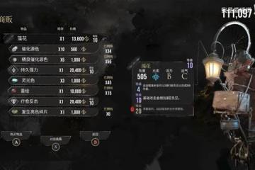 《光與影：33號遠征隊》盧明舊城全收集攻略