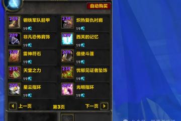 魔獸WLK：DPS專精P4飾品平民搭配 BIS裝讓土豪先拿