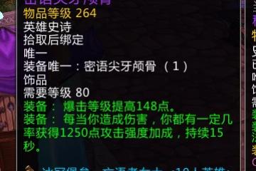 WLK懷舊服：10HICC需要刷嘛 有哪些極品裝備值得拿
