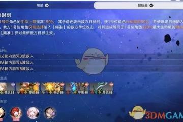 崩壞：星穹鐵道星芒啟明第1天獵殺時刻怎麼過-星芒啟明第1天獵殺時刻攻略