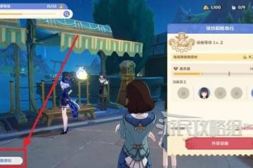 《原神》和旋舞劇影城經營技巧及攻略
