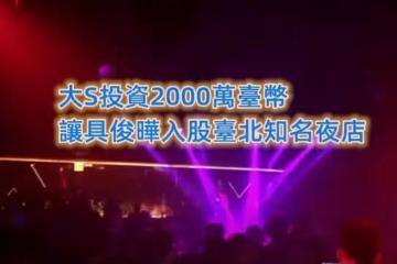 大S又倒貼2000萬，韓國男的吸金力，能養得起美容大王嗎？