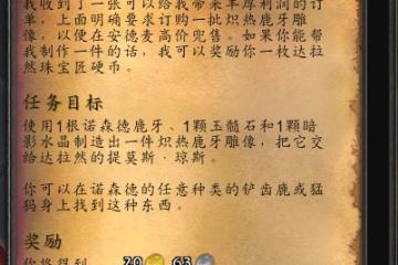 WLK懷舊服專業技能日常 珠寶製作專業日常任務攻略