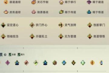 《宗門志》門派模板分享