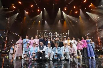 《金色年華4.0》雙親節演唱會溫情滿滿！15位歌手帶來精湛演出