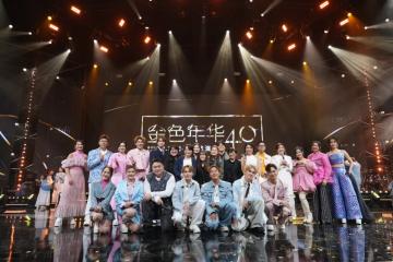 《金色年華4.0》雙親節演唱會溫情滿滿！15位歌手帶來精湛演出