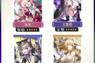 《崩壞：星穹鐵道》3.3角色抽卡建議