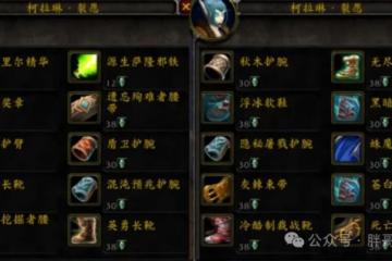 P4天災石兌換指南 全職業裝備優先級 小號快速逆襲之路