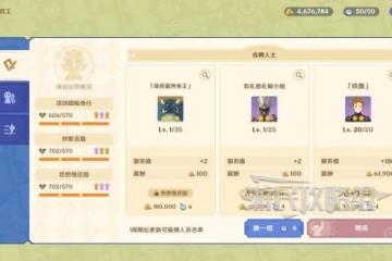 《原神》和旋舞劇第三階段經營技巧攻略
