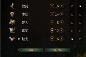 《博德之門3》冰戲法龍脈術士Build攻略