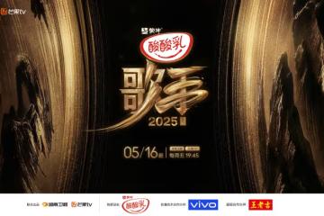 《歌手2025》網傳首發陣容來了！林志炫、GAI成回鍋肉 單依純首次參賽！