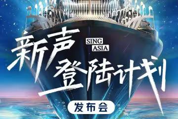 4馬來西亞歌手確定參賽《亞洲新聲》！ 蔡恩雨、陳穎恩驚喜亮相發布會 搶當歌王！
