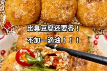 空氣炸鍋炸豆腐
