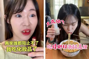 靠吃化妝品走紅！網紅「芭樂水水」病逝   終年24歲